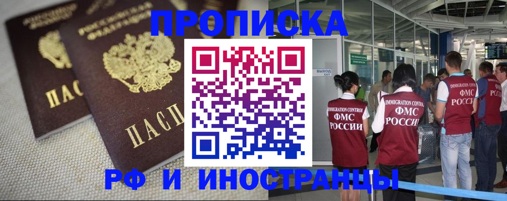 прописка для школы в Сургуте