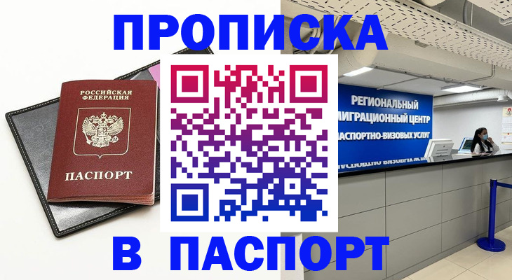 прописка для кредита в Сургуте