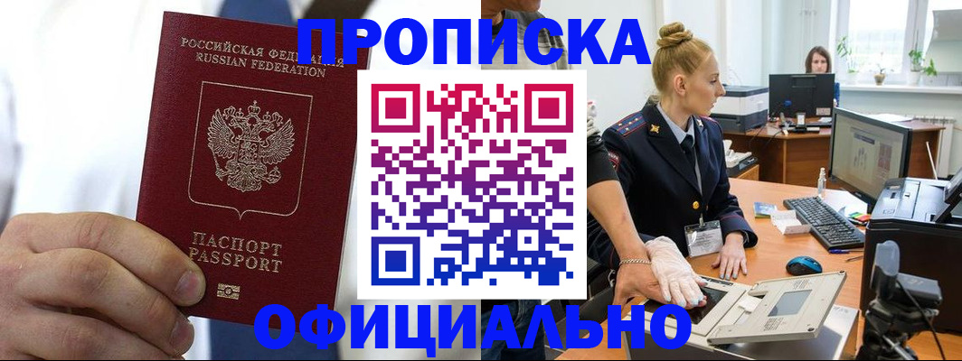 прописка для школы в Сургуте